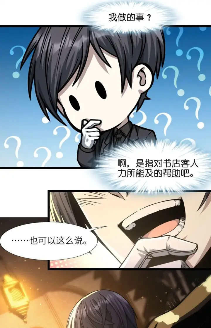 漫画《我真不是邪神走狗》036 新生第31张图