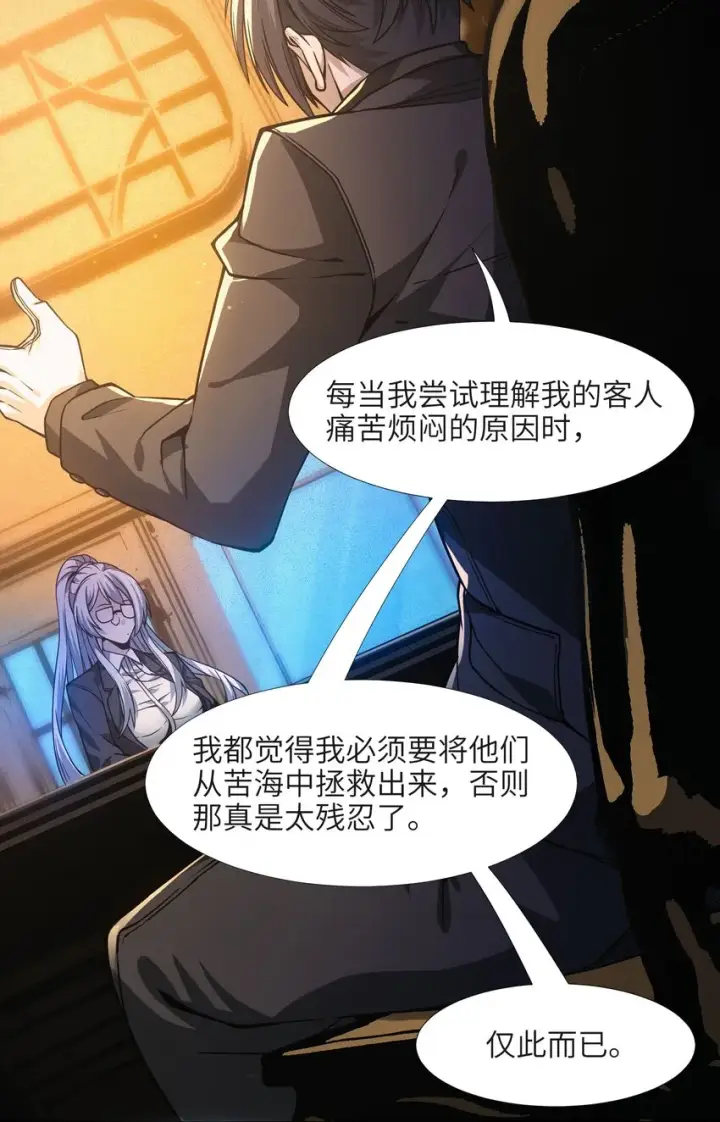 漫画《我真不是邪神走狗》036 新生第32张图
