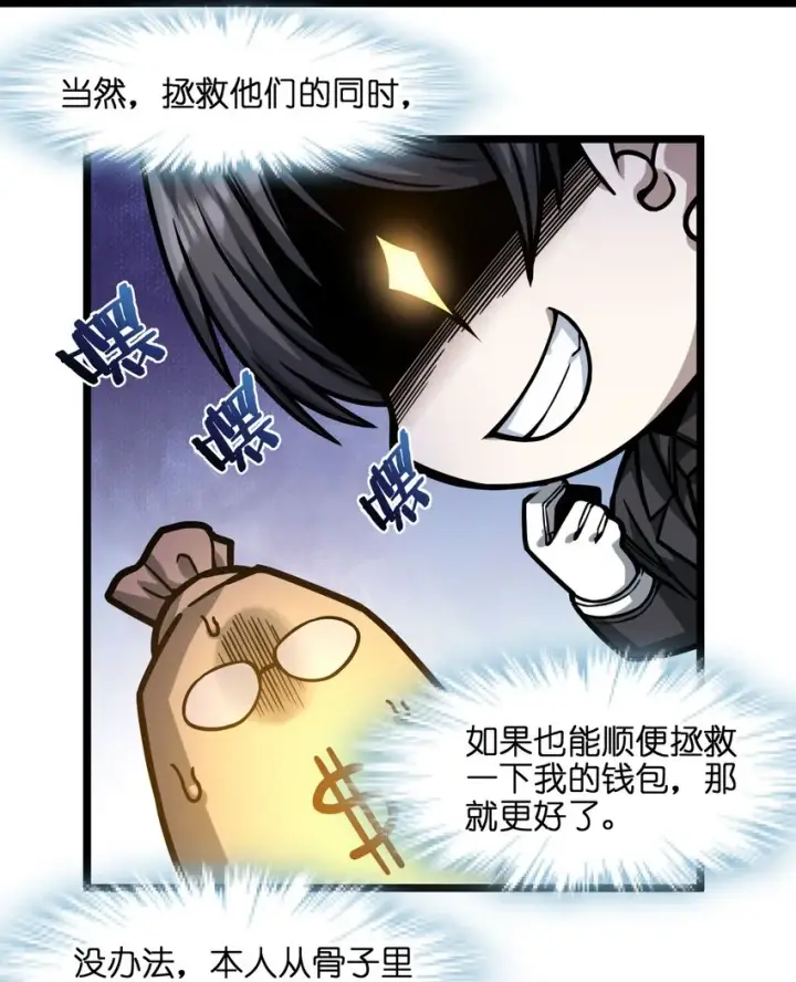 漫画《我真不是邪神走狗》036 新生第33张图