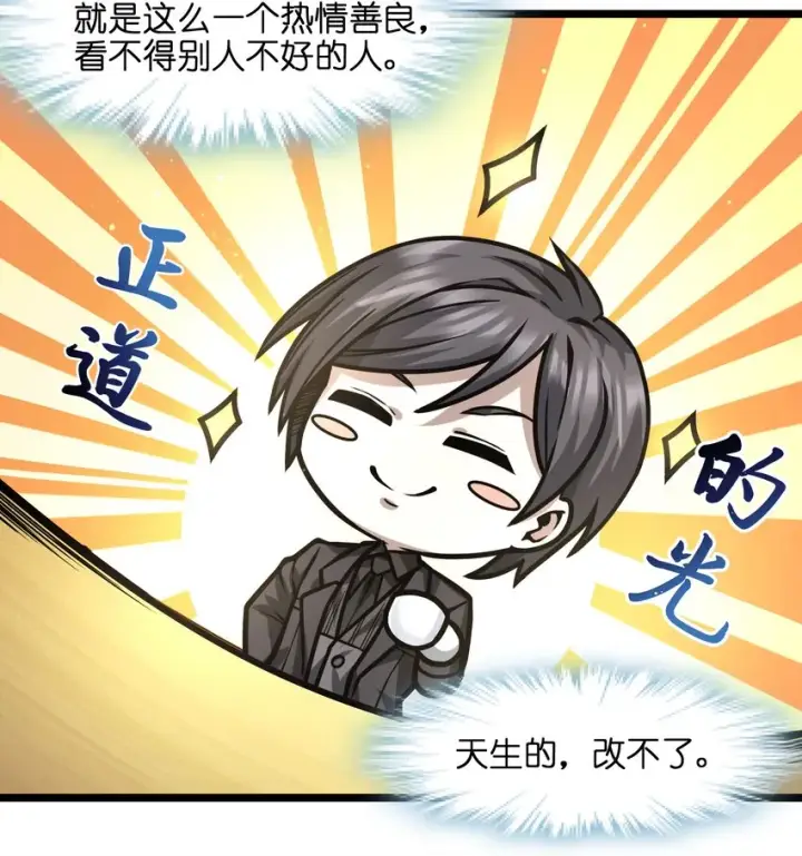 漫画《我真不是邪神走狗》036 新生第34张图