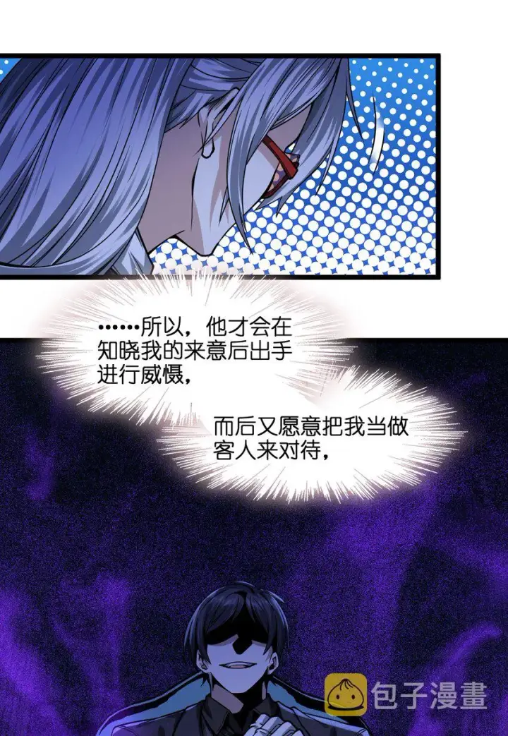 漫画《我真不是邪神走狗》036 新生第38张图