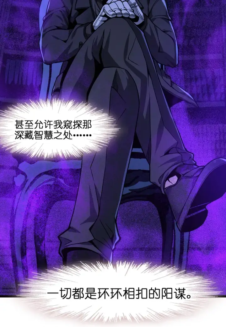 漫画《我真不是邪神走狗》036 新生第39张图