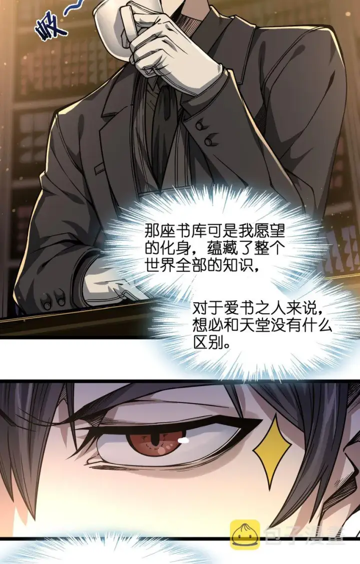 漫画《我真不是邪神走狗》036 新生第4张图