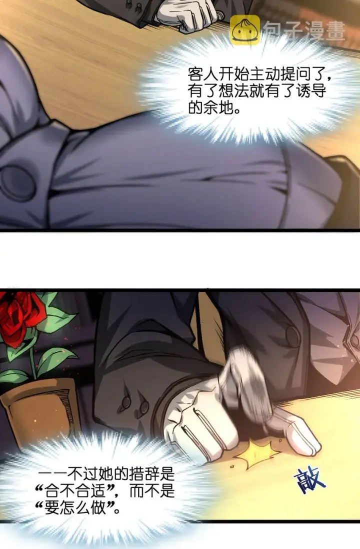 漫画《我真不是邪神走狗》036 新生第45张图