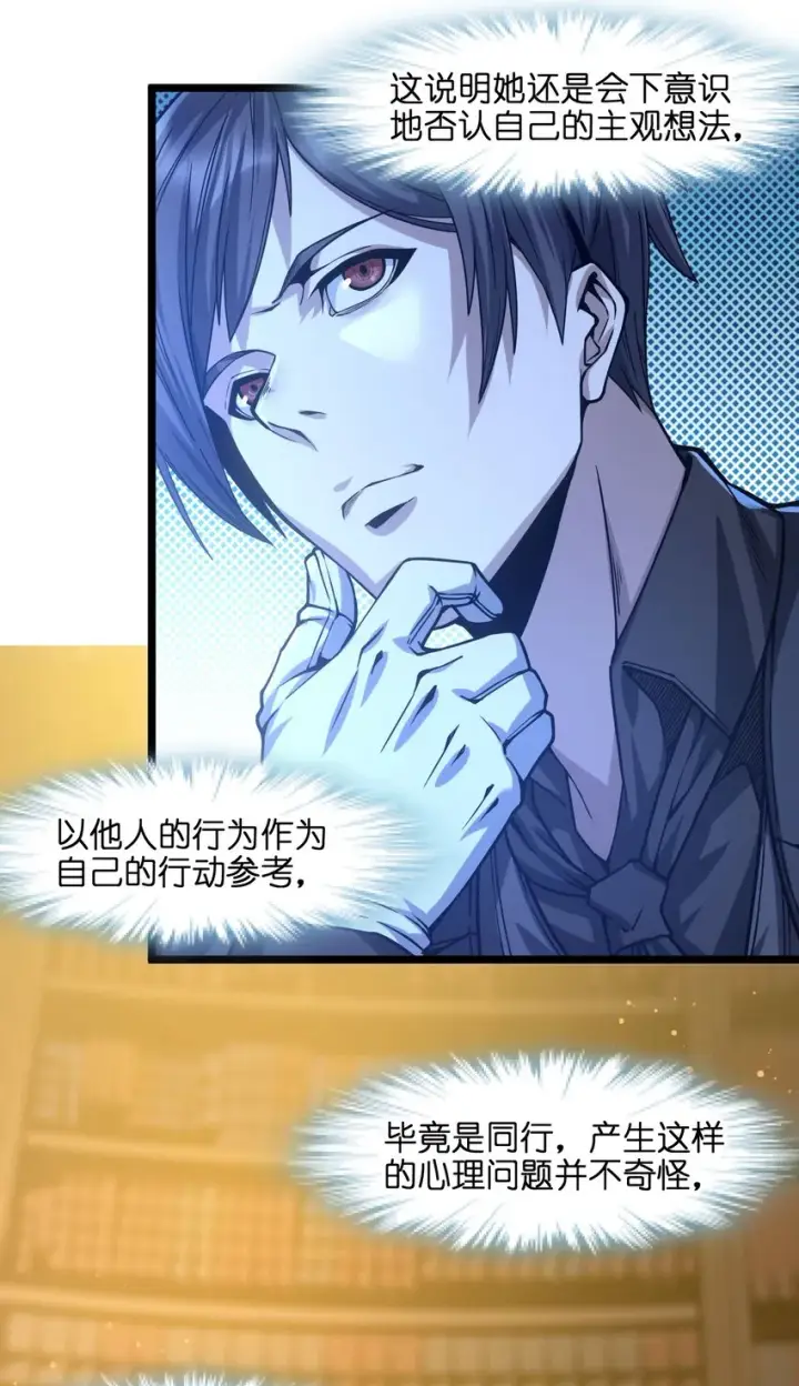 漫画《我真不是邪神走狗》036 新生第46张图