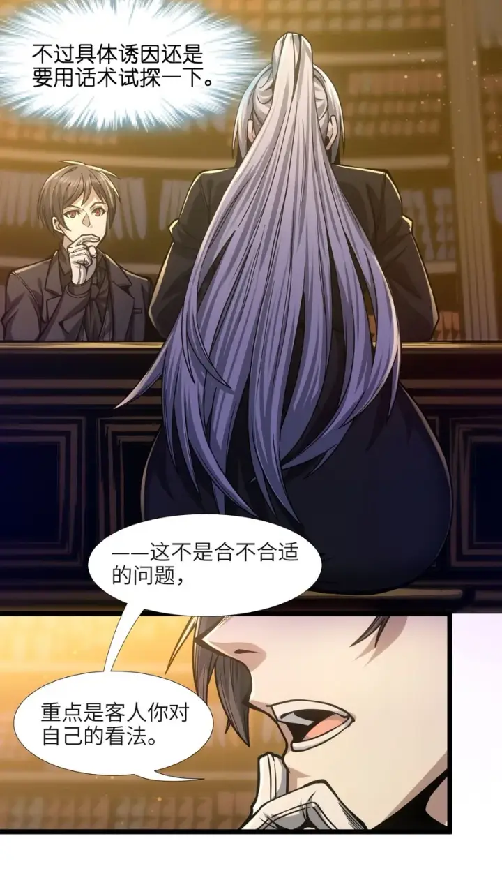 漫画《我真不是邪神走狗》036 新生第47张图
