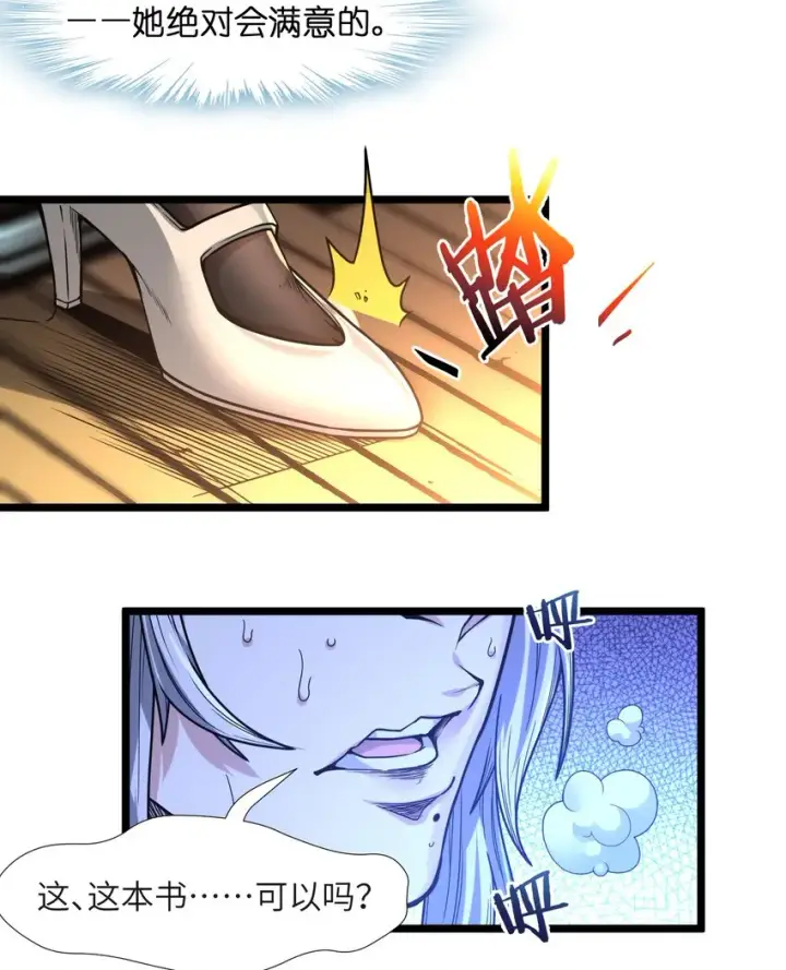 漫画《我真不是邪神走狗》036 新生第5张图