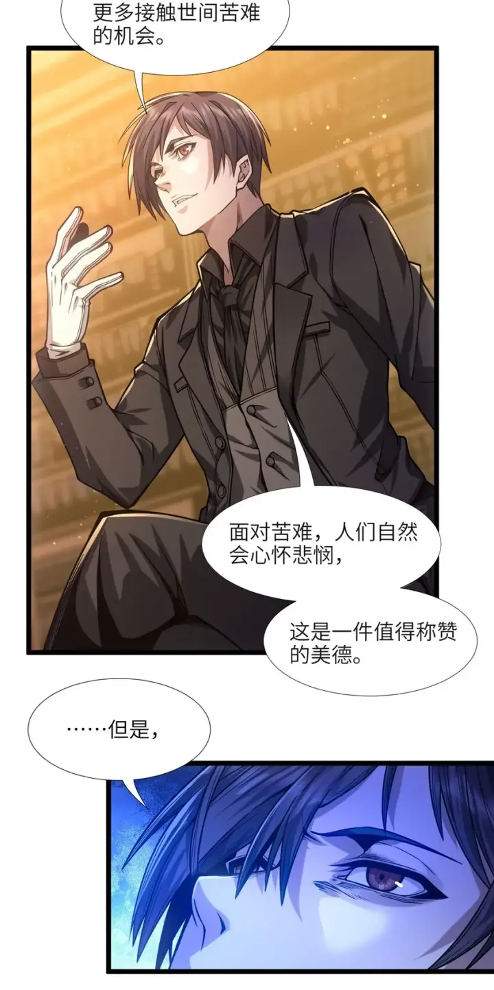 漫画《我真不是邪神走狗》036 新生第50张图
