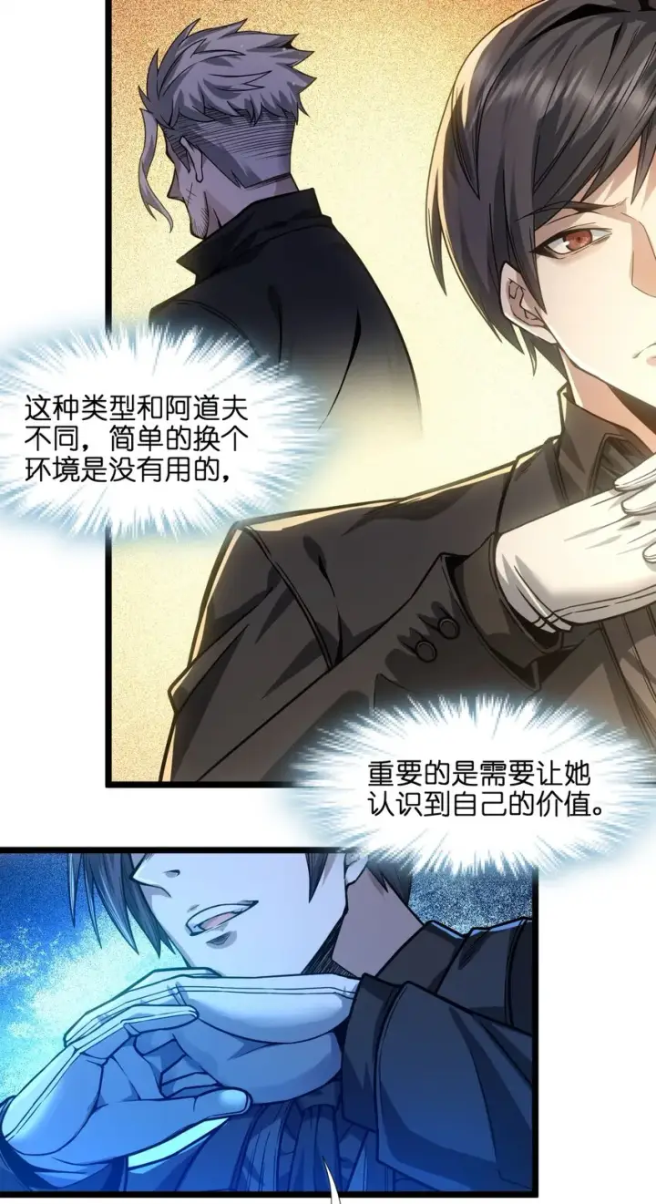 漫画《我真不是邪神走狗》036 新生第59张图