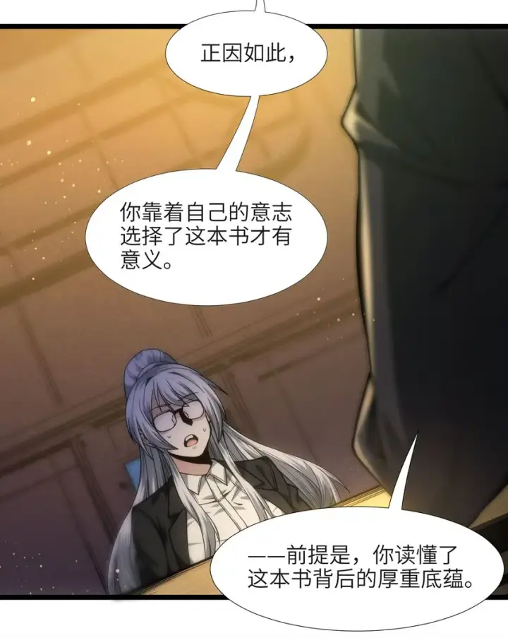 漫画《我真不是邪神走狗》036 新生第60张图
