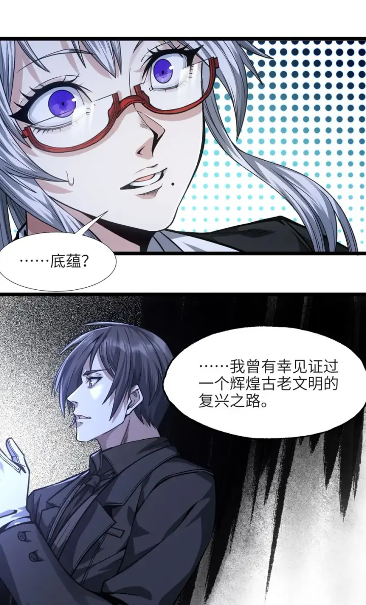 漫画《我真不是邪神走狗》036 新生第61张图