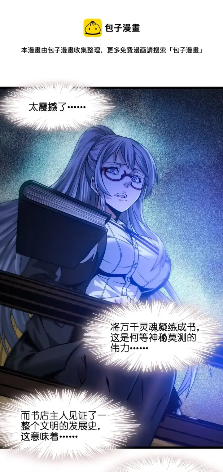 漫画《我真不是邪神走狗》036 新生第69张图
