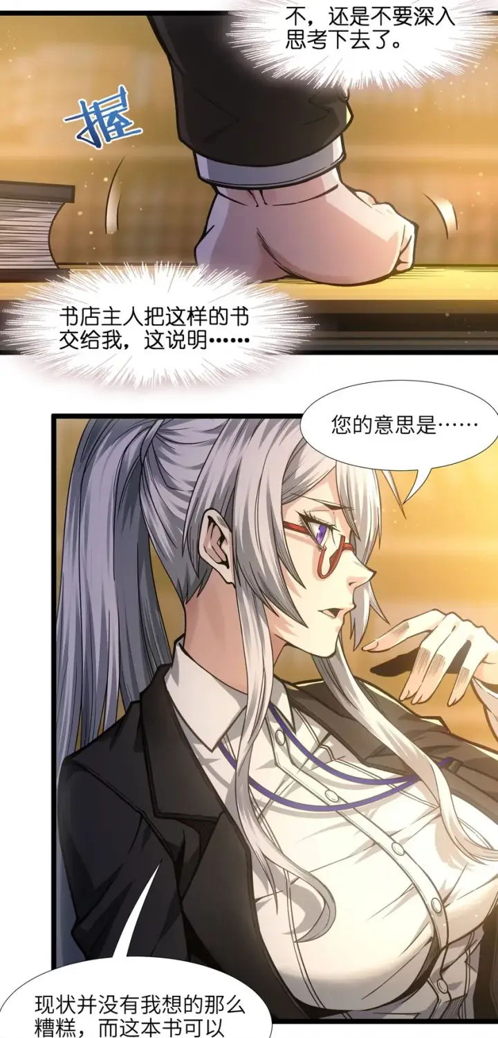 漫画《我真不是邪神走狗》036 新生第70张图