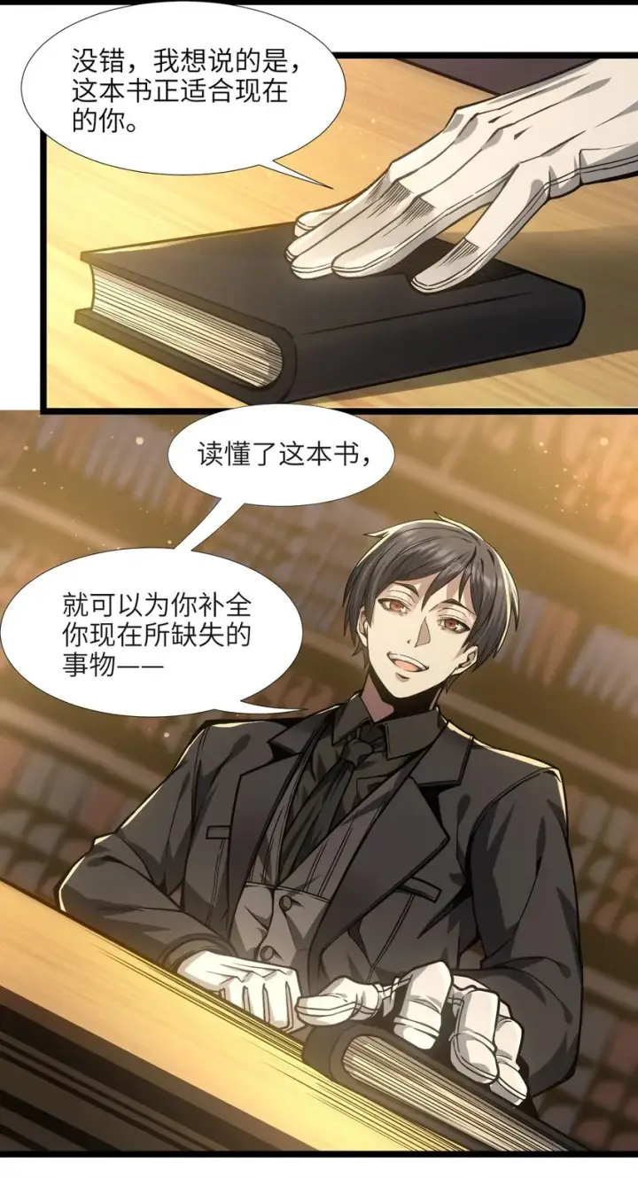 漫画《我真不是邪神走狗》036 新生第72张图