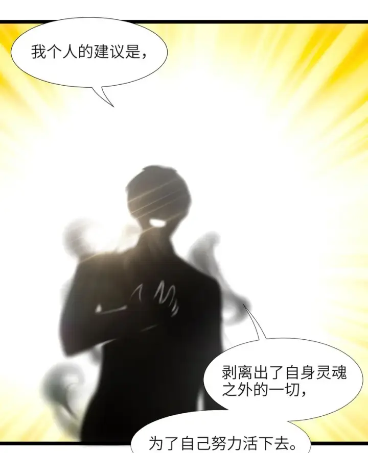 漫画《我真不是邪神走狗》036 新生第77张图