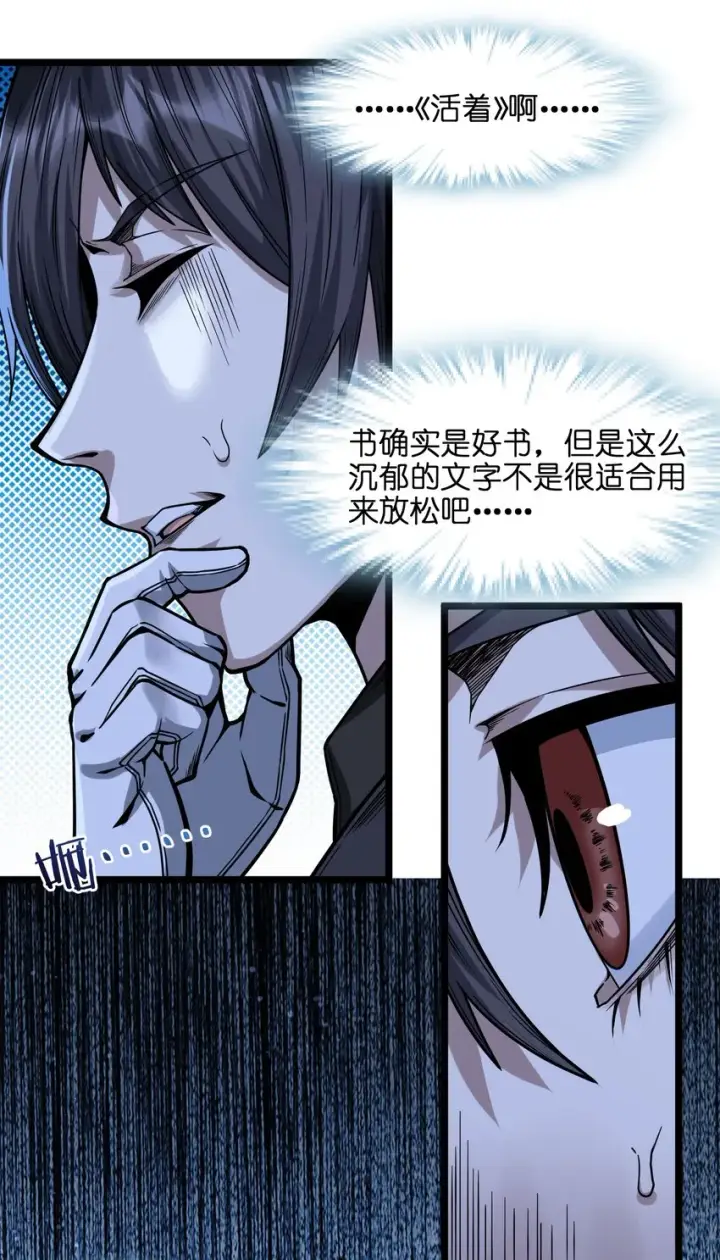 漫画《我真不是邪神走狗》036 新生第8张图