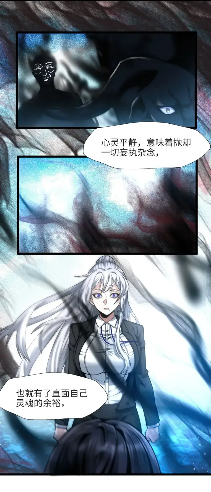 漫画《我真不是邪神走狗》036 新生第80张图