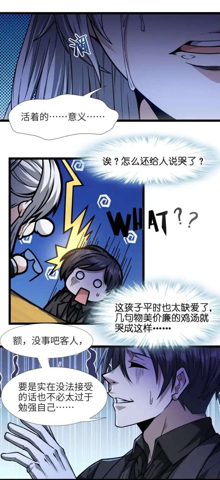 漫画《我真不是邪神走狗》036 新生第89张图