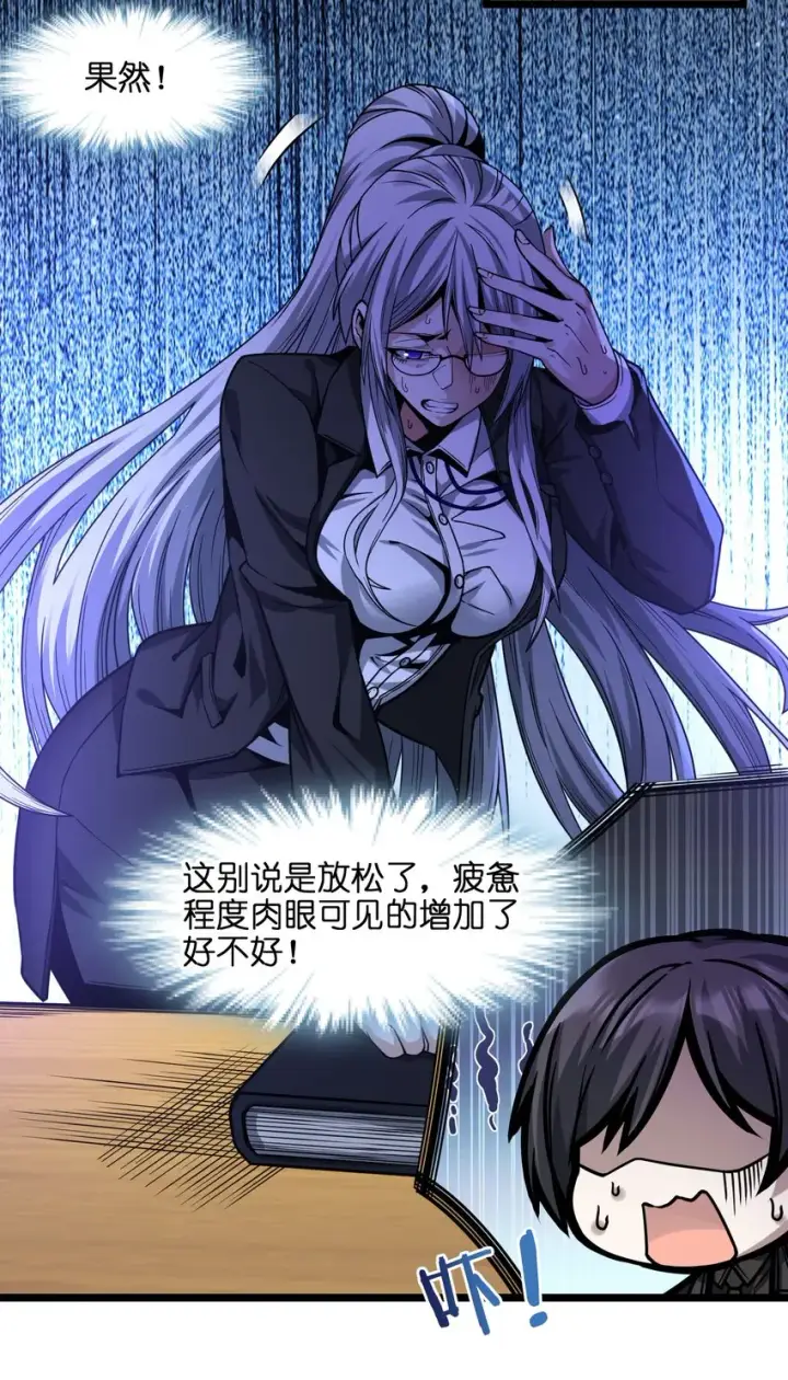 漫画《我真不是邪神走狗》036 新生第9张图