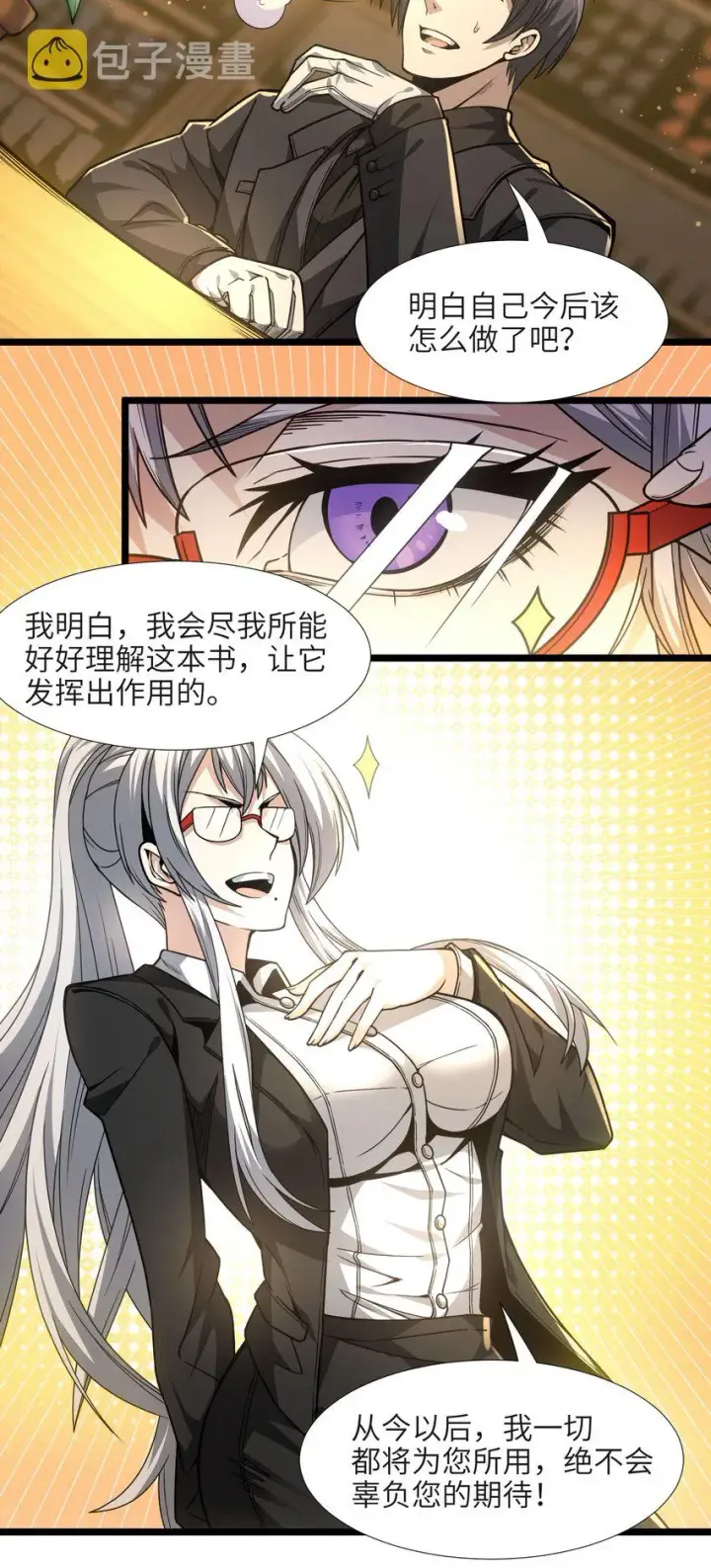 漫画《我真不是邪神走狗》036 新生第91张图