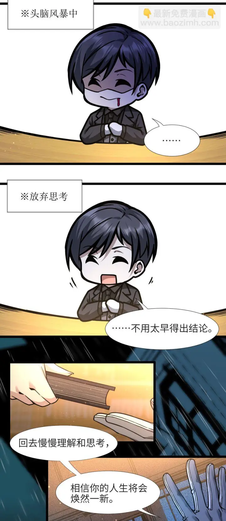 漫画《我真不是邪神走狗》036 新生第93张图