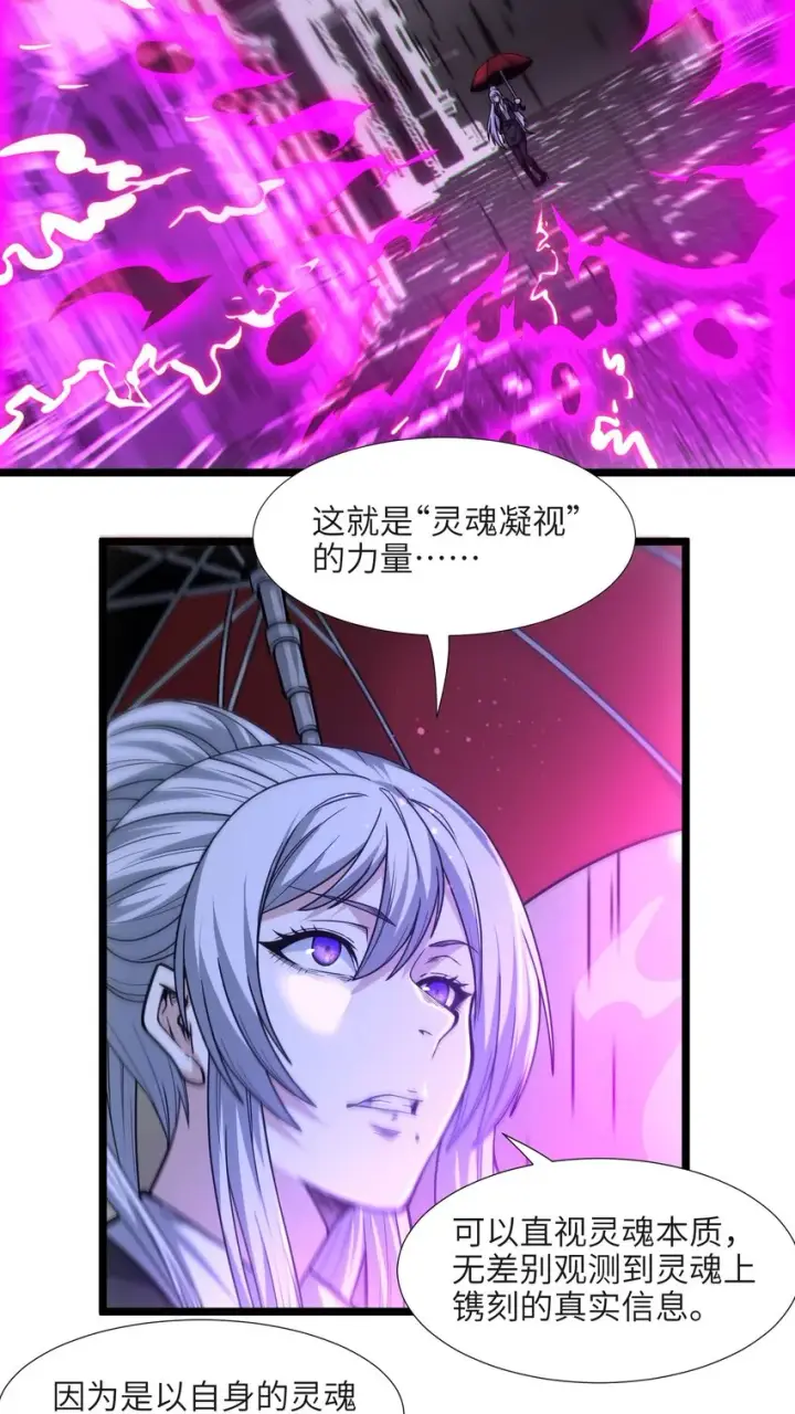 漫画《我真不是邪神走狗》036 新生第97张图
