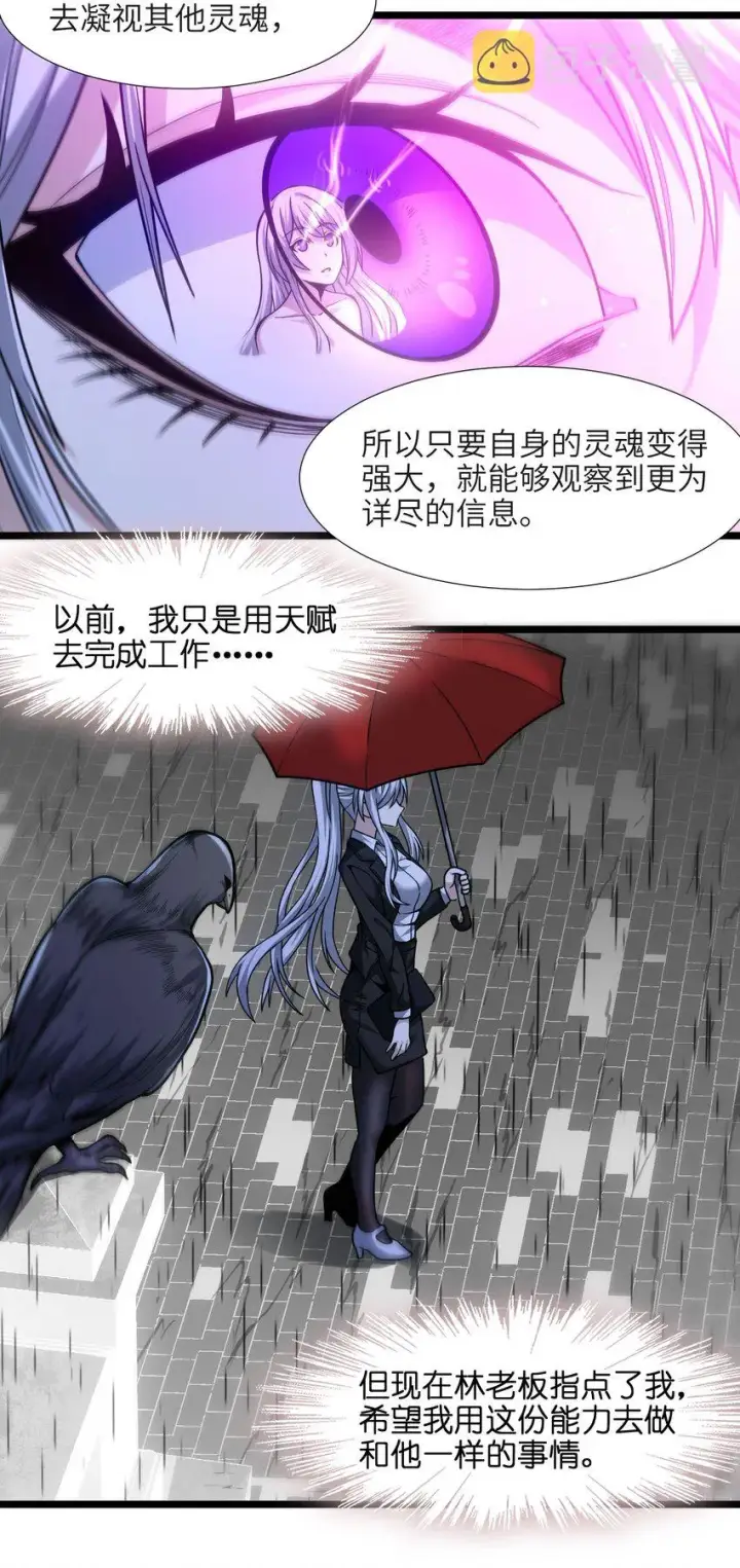 漫画《我真不是邪神走狗》036 新生第98张图