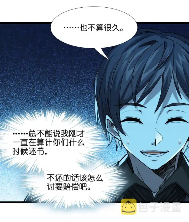 漫画《我真不是邪神走狗》037 这就是我的决定第102张图