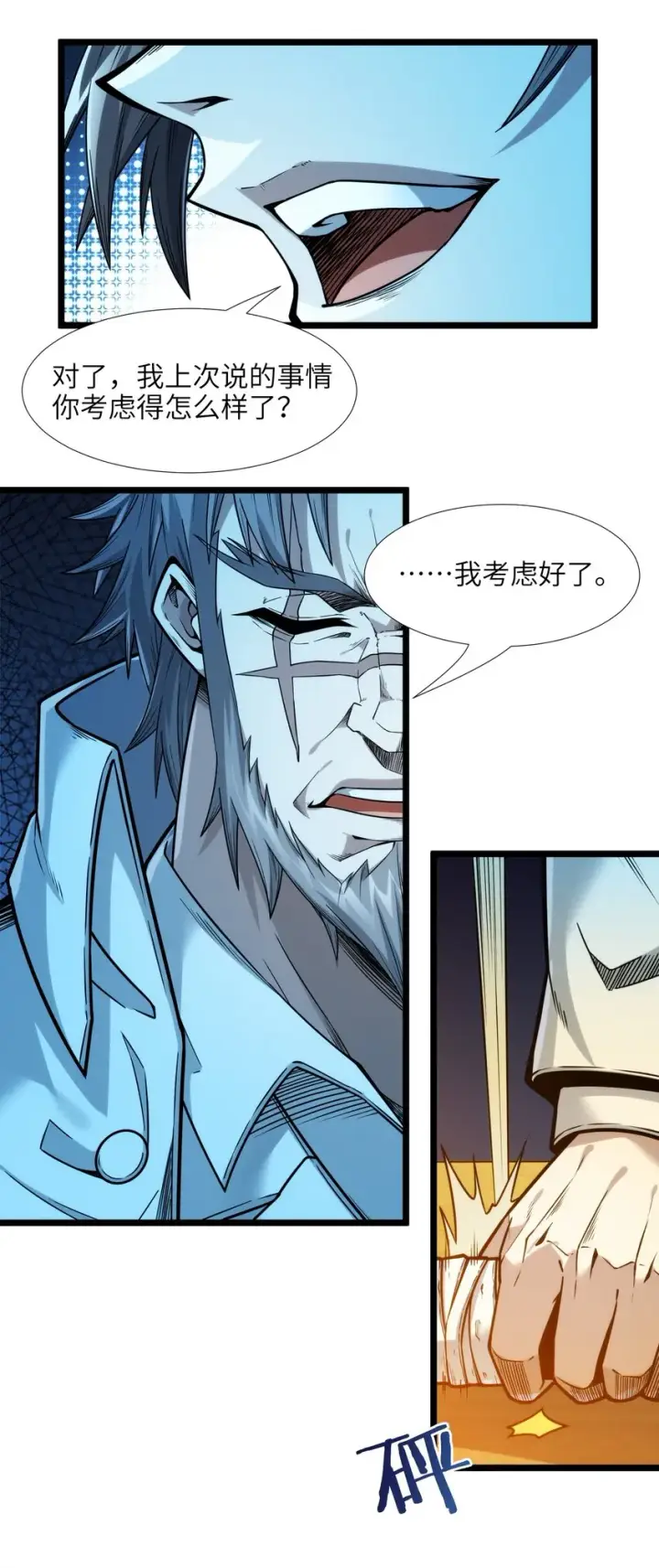 漫画《我真不是邪神走狗》037 这就是我的决定第103张图