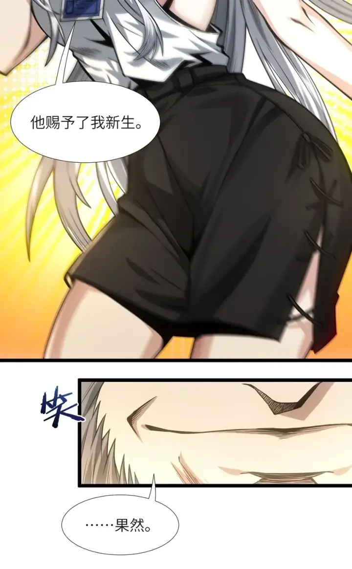 漫画《我真不是邪神走狗》037 这就是我的决定第12张图