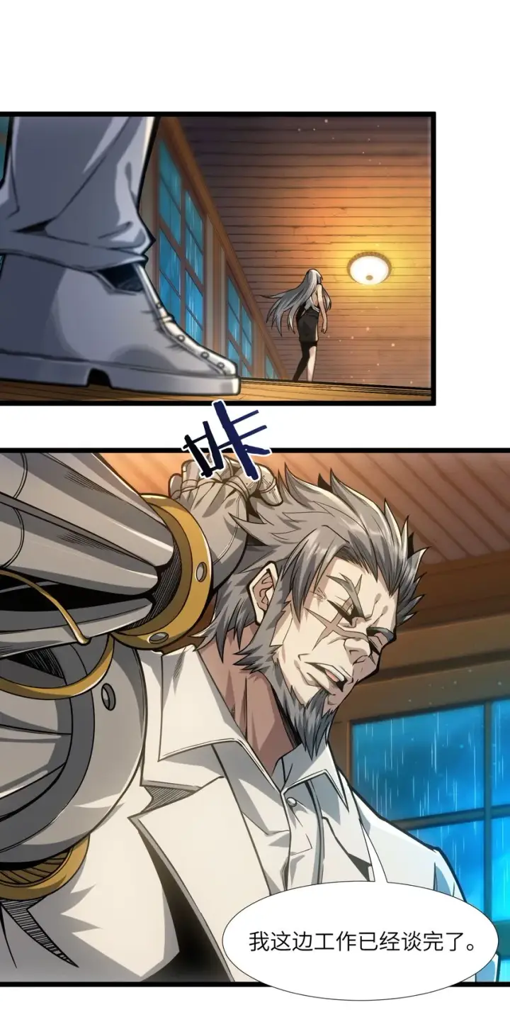 漫画《我真不是邪神走狗》037 这就是我的决定第13张图