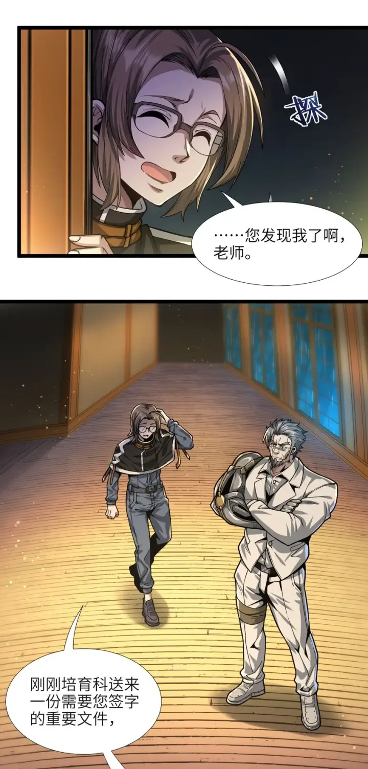 漫画《我真不是邪神走狗》037 这就是我的决定第15张图