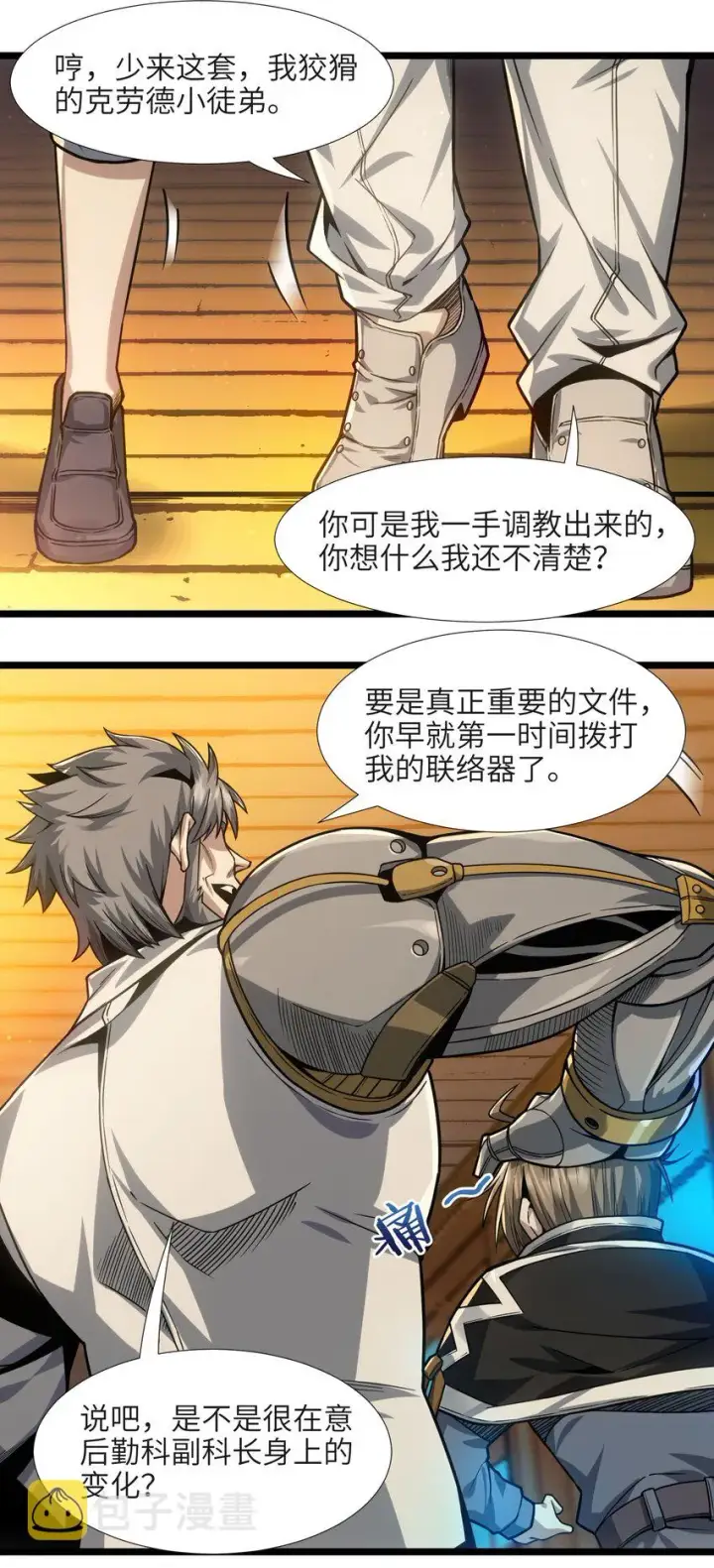 漫画《我真不是邪神走狗》037 这就是我的决定第17张图