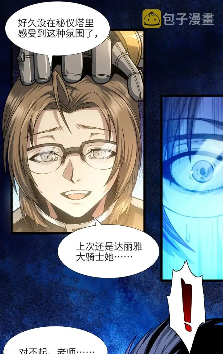 漫画《我真不是邪神走狗》037 这就是我的决定第20张图