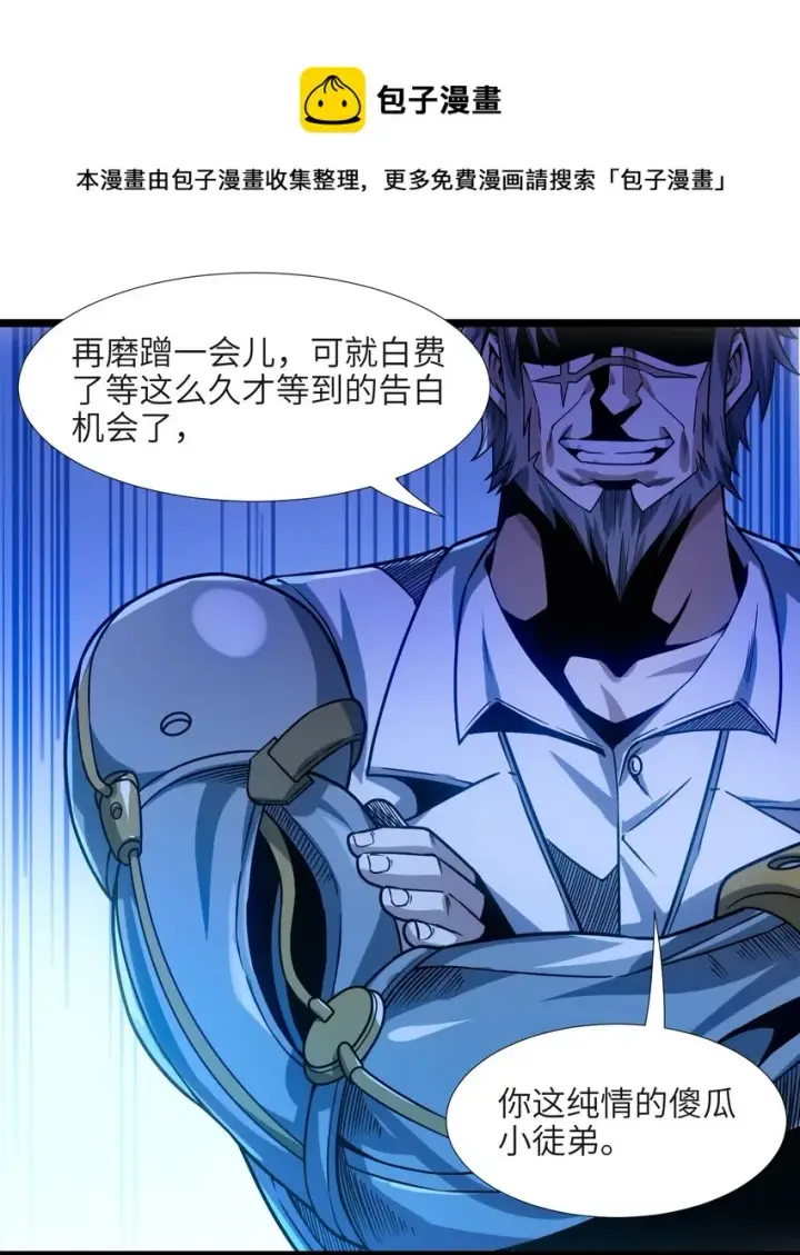 漫画《我真不是邪神走狗》037 这就是我的决定第25张图