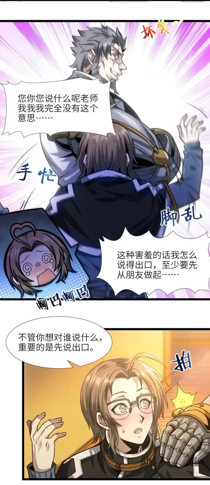 漫画《我真不是邪神走狗》037 这就是我的决定第27张图