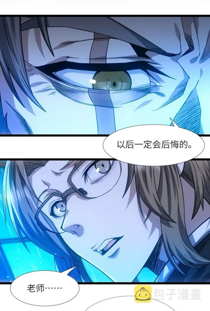 漫画《我真不是邪神走狗》037 这就是我的决定第29张图