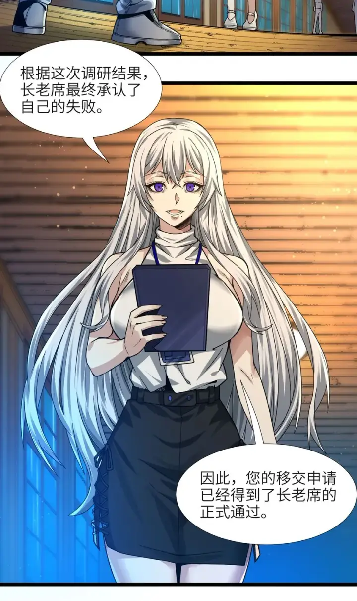 漫画《我真不是邪神走狗》037 这就是我的决定第3张图