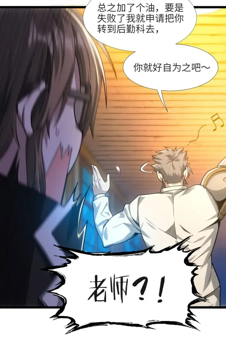 漫画《我真不是邪神走狗》037 这就是我的决定第30张图
