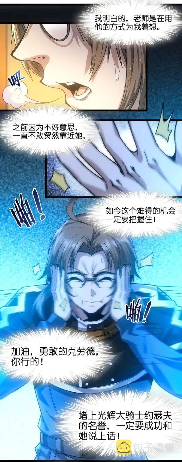 漫画《我真不是邪神走狗》037 这就是我的决定第32张图