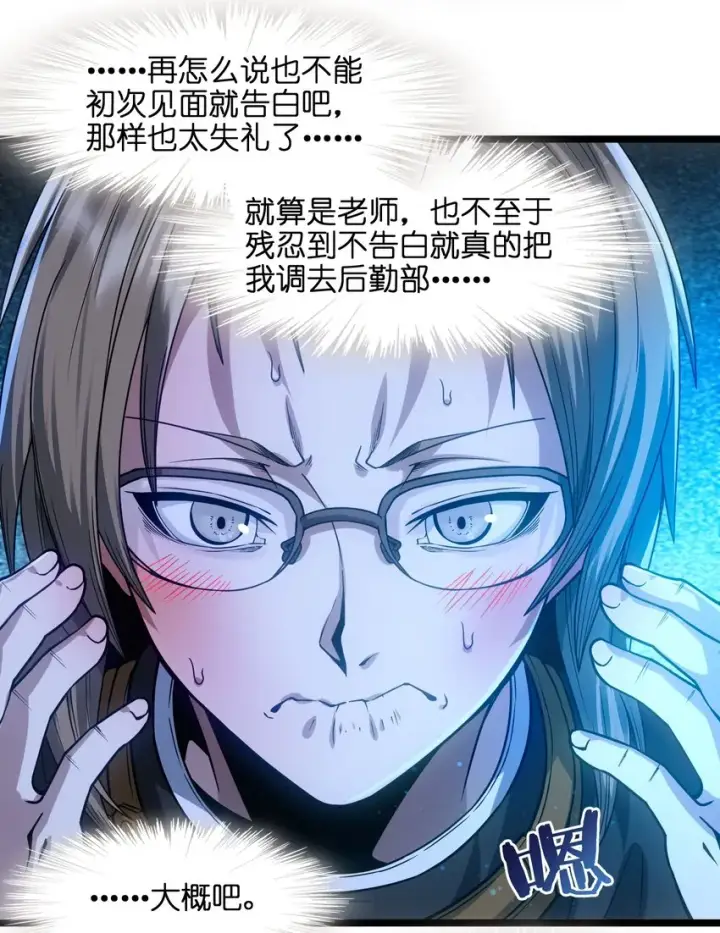 漫画《我真不是邪神走狗》037 这就是我的决定第33张图