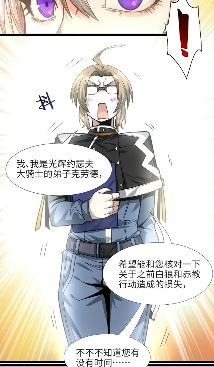 漫画《我真不是邪神走狗》037 这就是我的决定第36张图