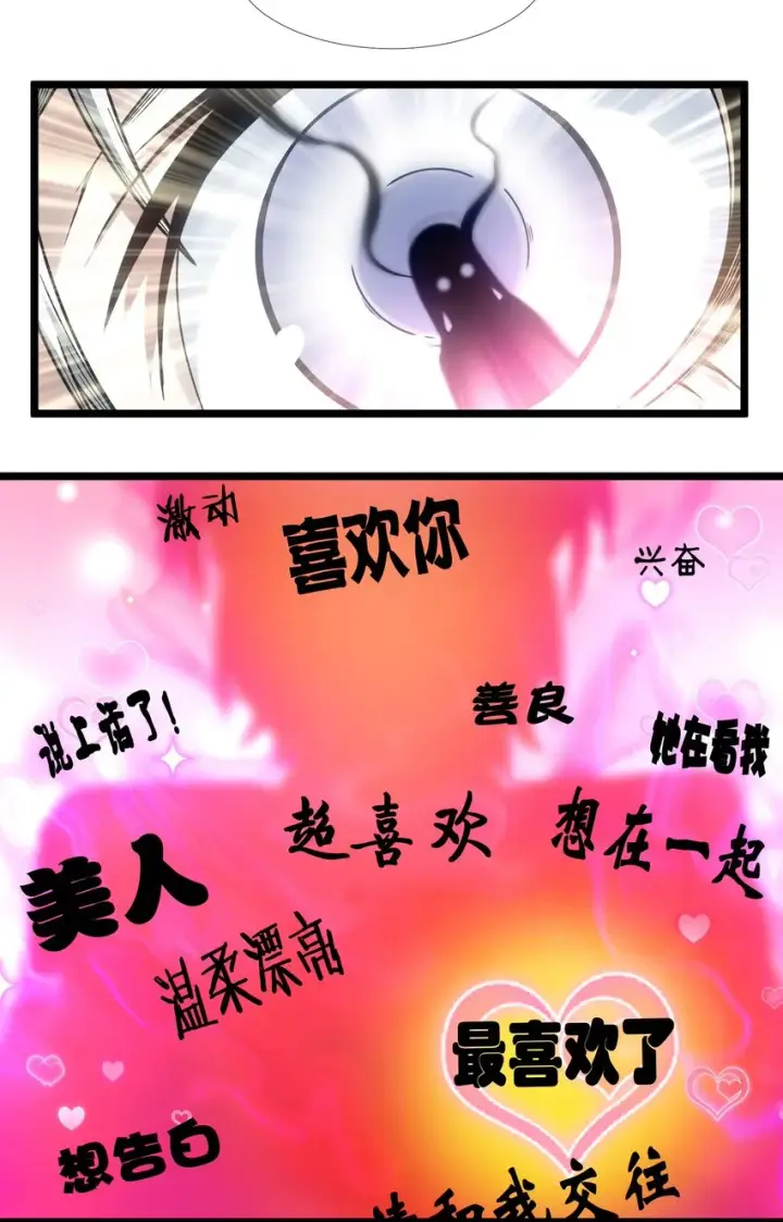 漫画《我真不是邪神走狗》037 这就是我的决定第37张图