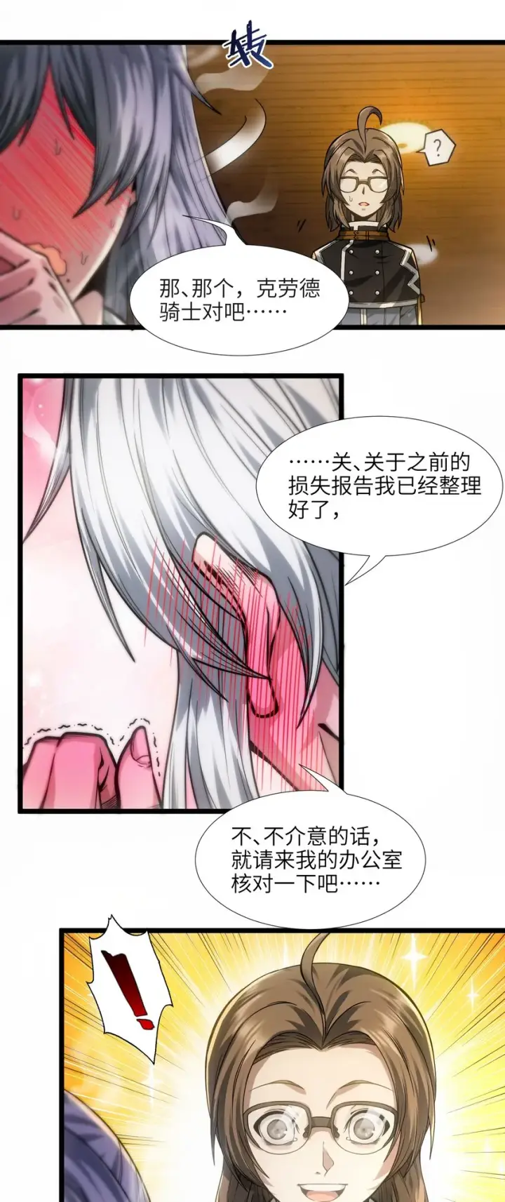 漫画《我真不是邪神走狗》037 这就是我的决定第39张图