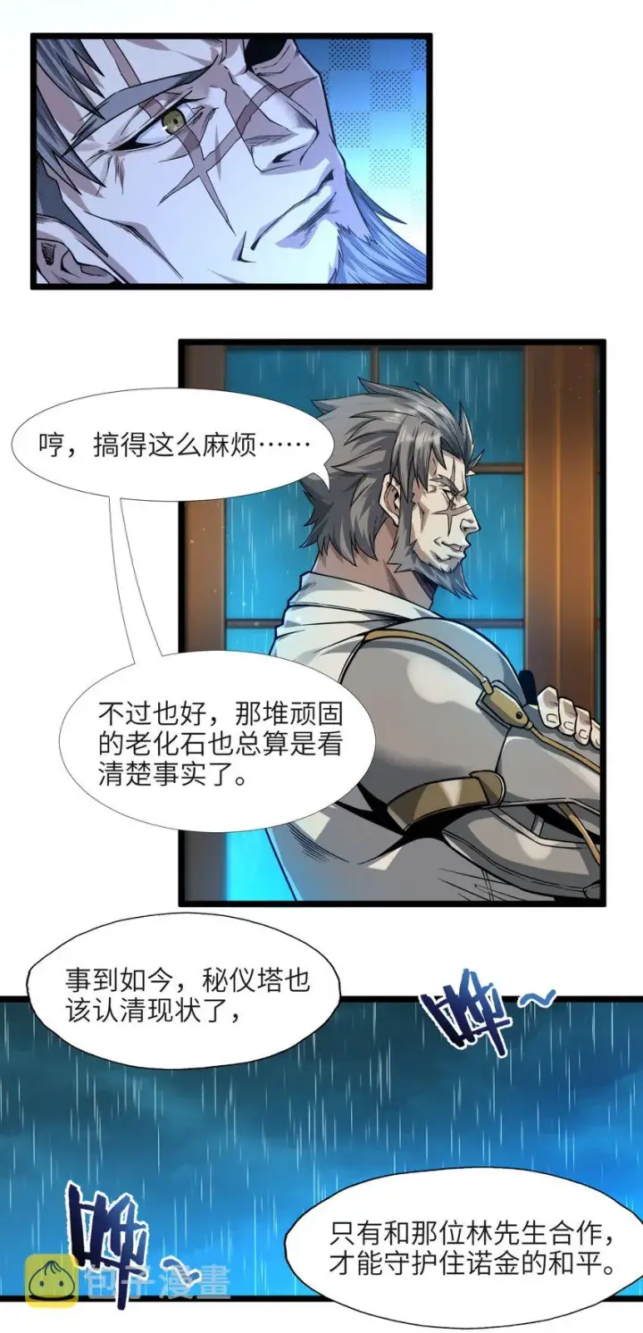 漫画《我真不是邪神走狗》037 这就是我的决定第4张图