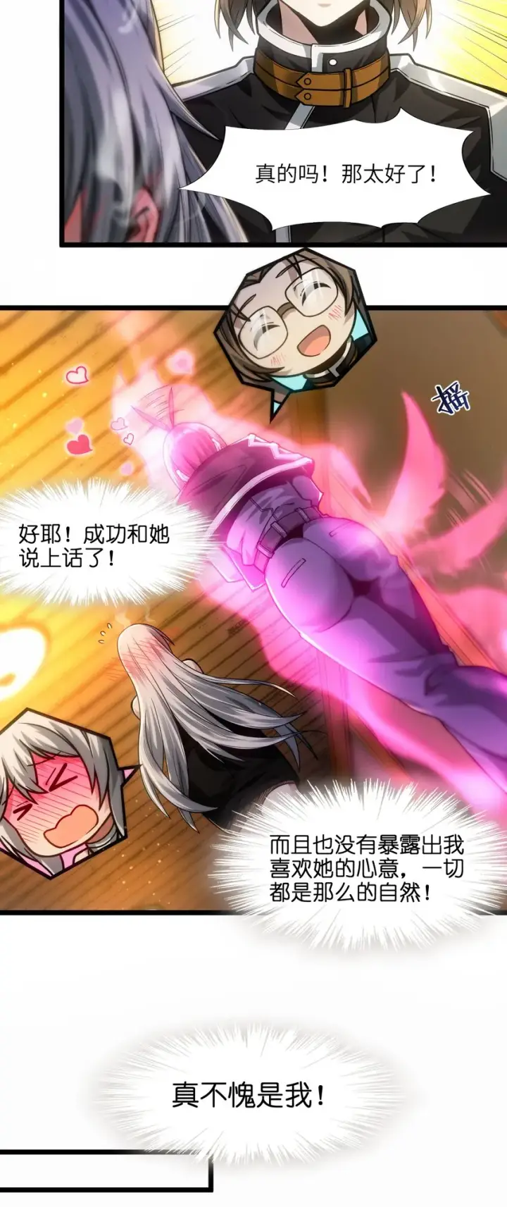 漫画《我真不是邪神走狗》037 这就是我的决定第40张图
