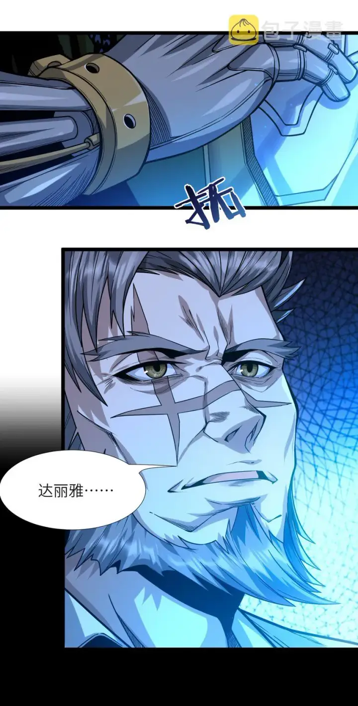 漫画《我真不是邪神走狗》037 这就是我的决定第44张图