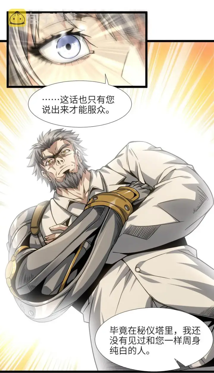 漫画《我真不是邪神走狗》037 这就是我的决定第5张图