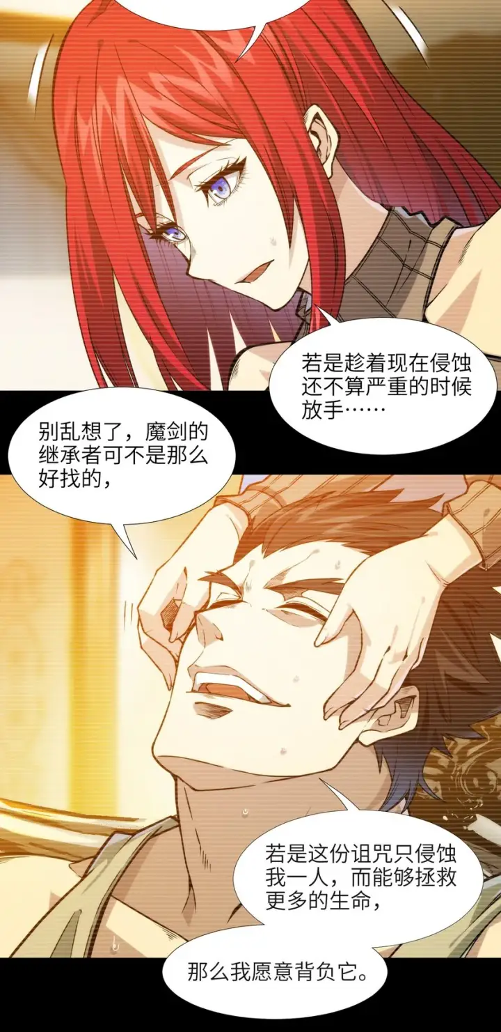 漫画《我真不是邪神走狗》037 这就是我的决定第58张图