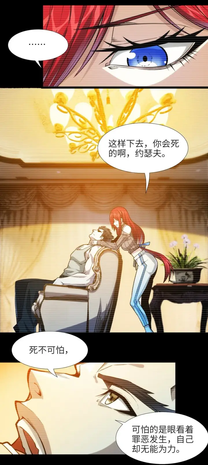 漫画《我真不是邪神走狗》037 这就是我的决定第59张图